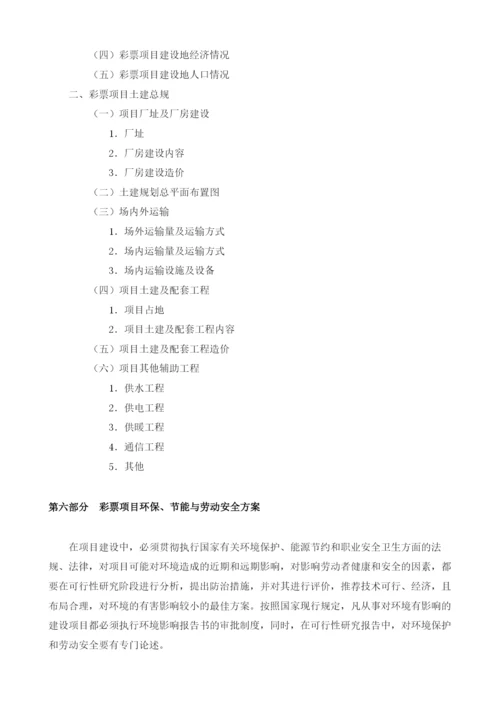 彩票可行性分析报告模板.docx