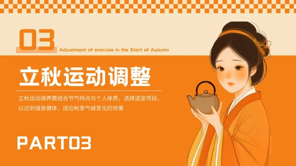 橙色插画风秋季养生专场PPT模板