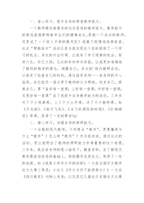 语文教师个人能力提升总结.docx
