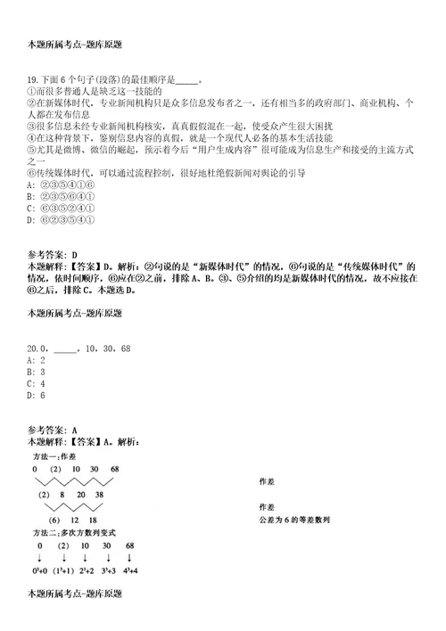 瑞安事业编招聘考试题历年公共基础知识真题及答案汇总综合应用能力精选2