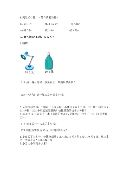 苏教版三年级下册数学第八单元 小数的初步认识 测试卷精品（巩固）