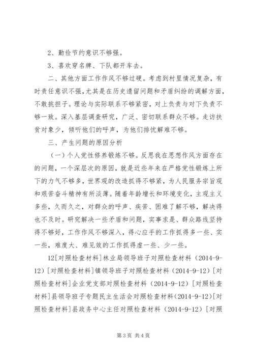 村党支部书记个人对照检查材料 (3).docx