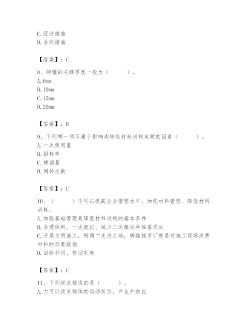 2024年材料员之材料员基础知识题库（易错题）.docx