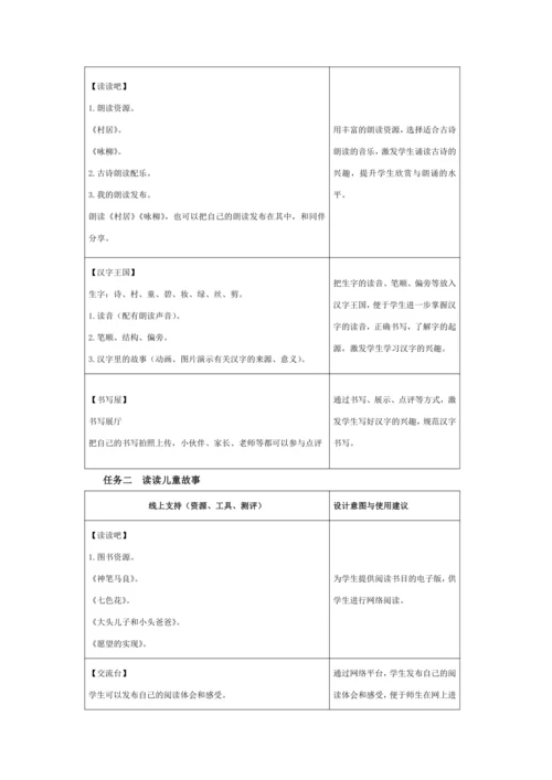 统编版二年级语文下册下第一单元单元整体教学设计