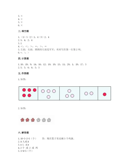 北师大版一年级上册数学期末测试卷带答案（基础题）.docx