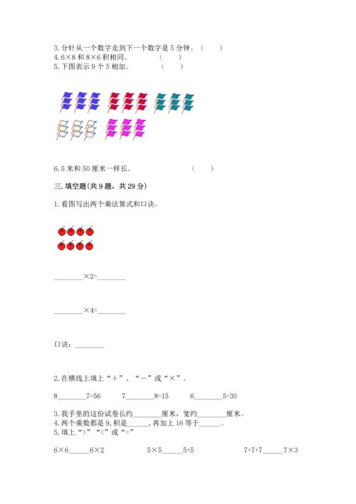 人教版数学二年级上册期末测试卷附答案（综合卷）.docx