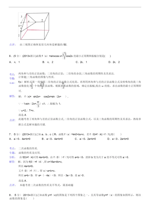 2013年浙江省高考数学试卷(文科)及解析.docx