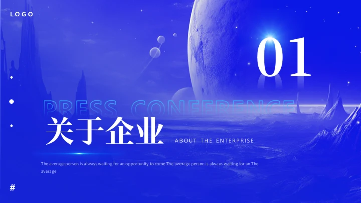 蓝色科技公司探索者新品发布会通用PPT模板