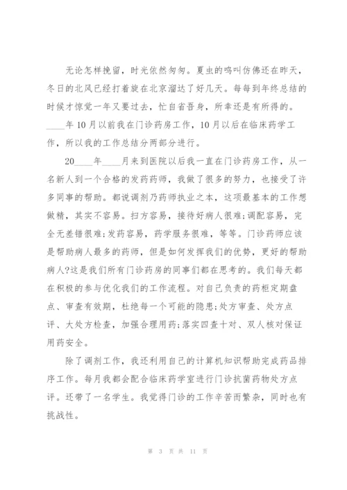 药剂师的工作心得5篇.docx