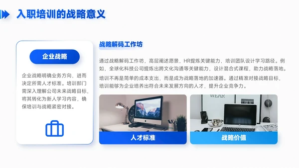蓝色简约风职场新人入职培训PPT模板