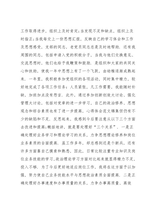 转预备党员思想汇报3篇.docx