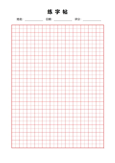 红色田字格书法字帖稿纸12X16