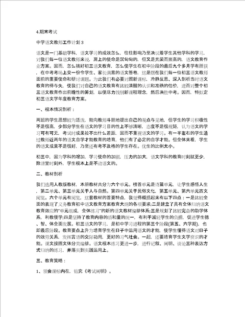 中学语文教师工作计划10篇