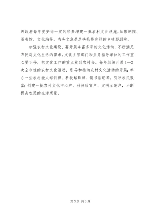 发展农村先进文化迫在眉睫 (2).docx