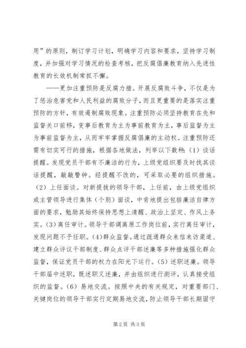 反腐倡廉教育学习情况 (5).docx
