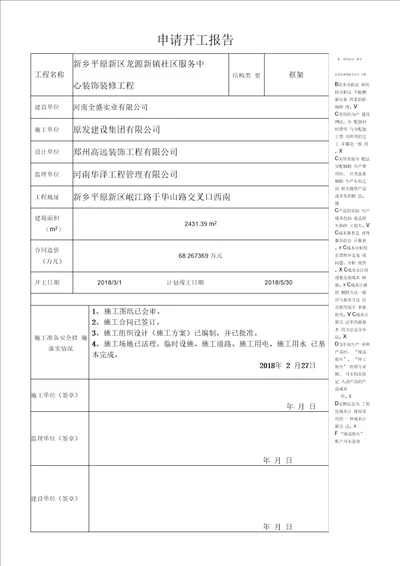 工程开工报告格式