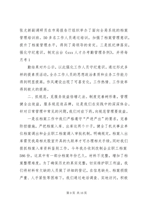 人才市场述职述廉报告.docx