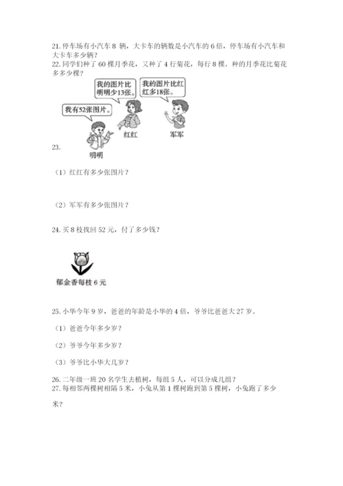 小学二年级上册数学应用题100道精品（名师系列）.docx