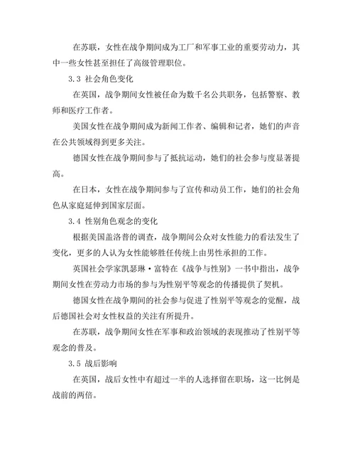二战期间的女性角色：战争如何改变性别角色