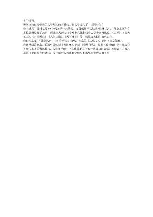 中国现当代文学发展的基本框架（精华）
