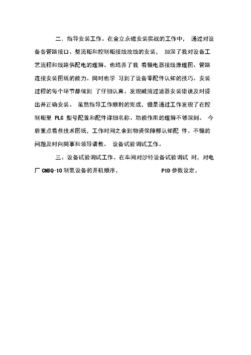 《个人总结与自我评价》