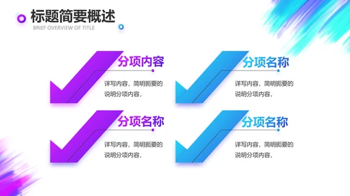 炫酷创意工作总结汇报商务动态PPT