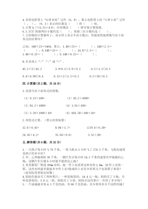 人教版数学五年级上册期中考试试卷（考点梳理）word版.docx