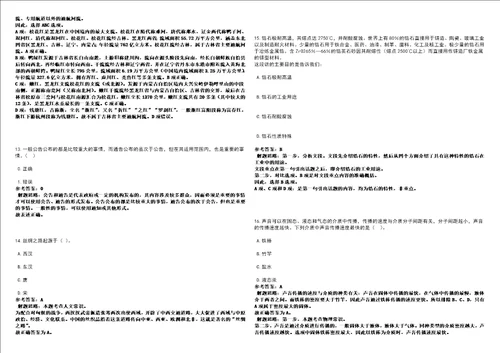 2022年12月江苏南京师范大学化学与材料科学学院招考聘用强化练习卷3套700题答案详解版