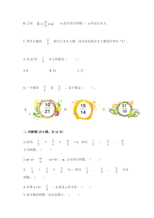 冀教版五年级下册数学第六单元 分数除法 测试卷及参考答案（最新）.docx