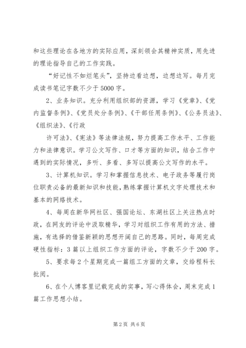 篇一：公务员干部个人学习计划.docx