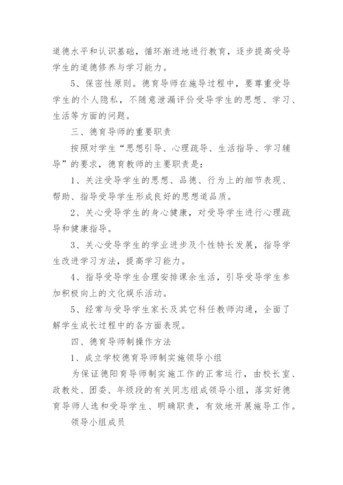 德育导师工作计划.docx