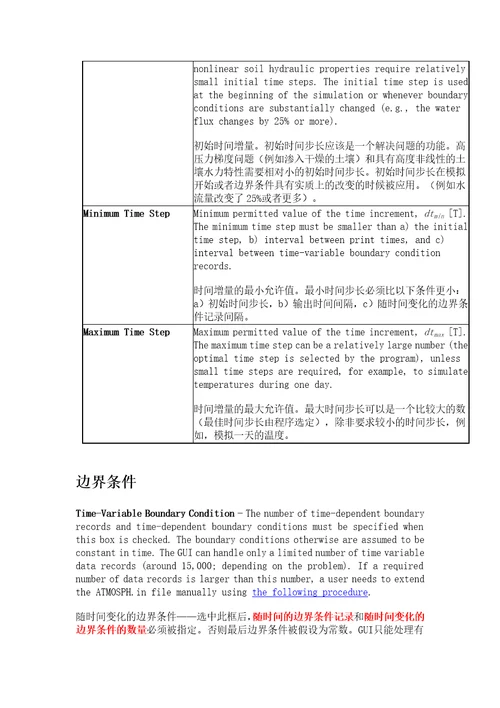 hydrus说明书部分中文版