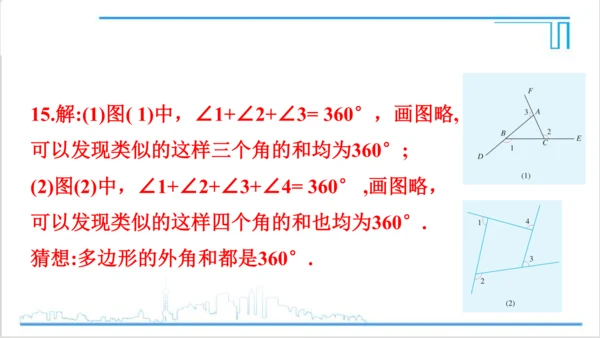 【高效备课】人教版七(上) 4.3 角 习题 4.3 课件