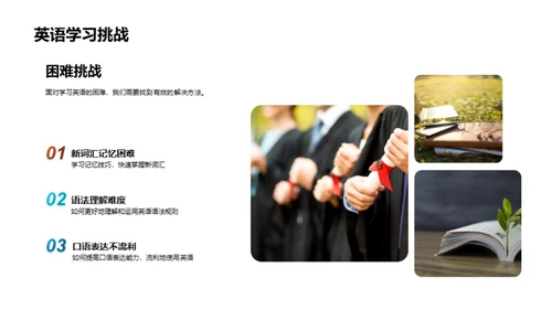 英语学习的策略之道