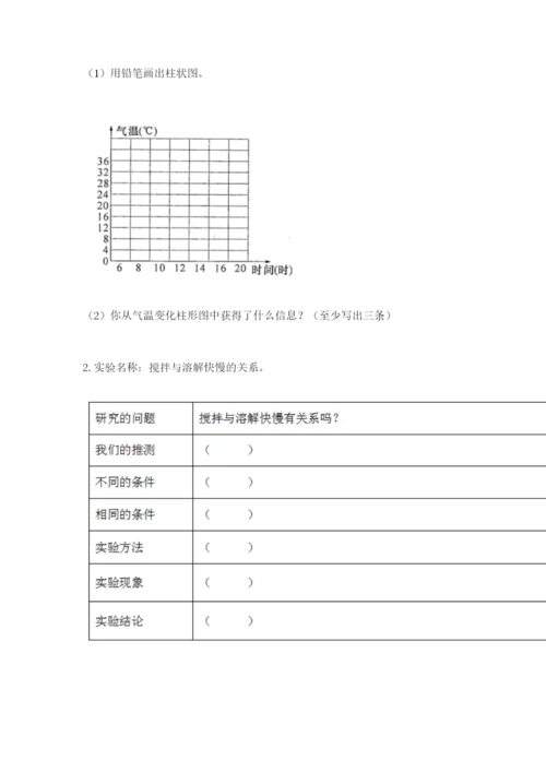 教科版小学三年级上册科学期末测试卷【名师系列】.docx
