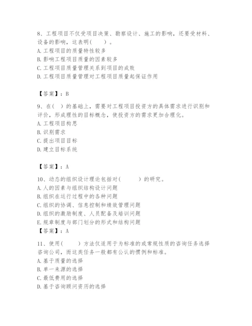 2024年咨询工程师之工程项目组织与管理题库含完整答案（夺冠）.docx