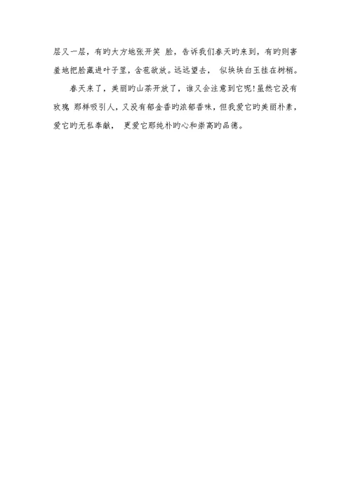 2022年红茶花二年级作文茶花的作文