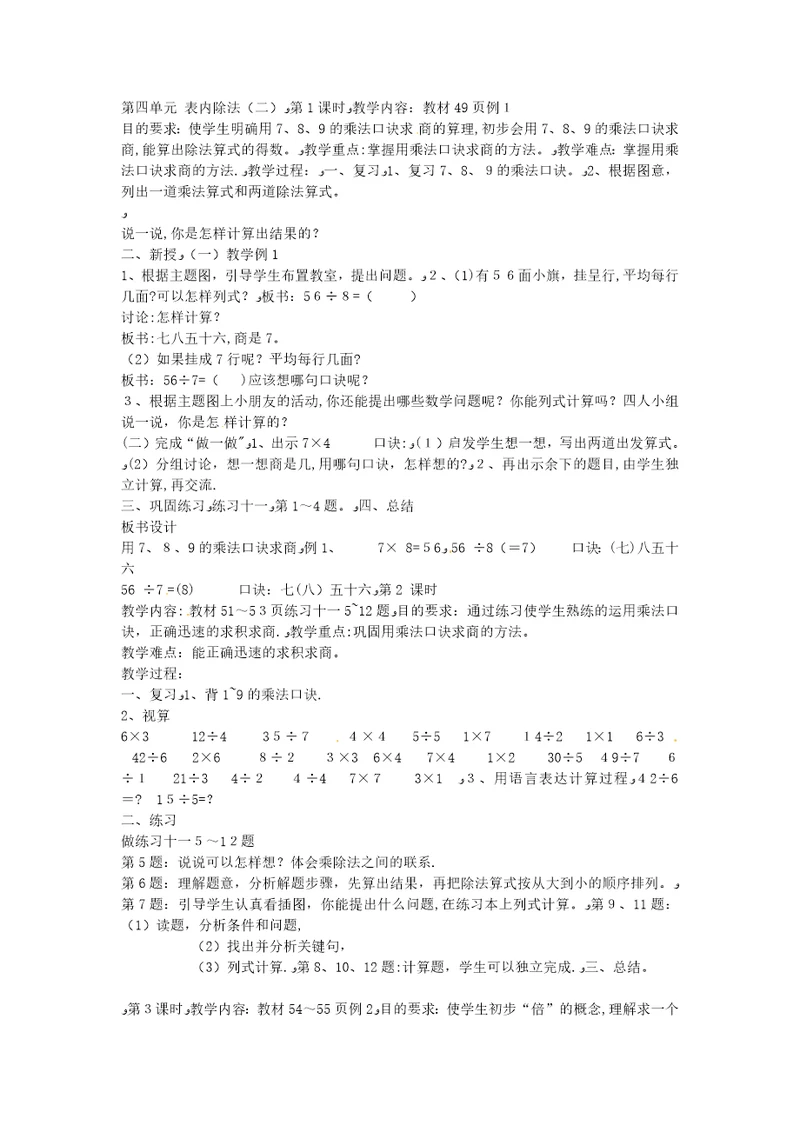 二年级下数学教案第四单元表内除法二人教新课标