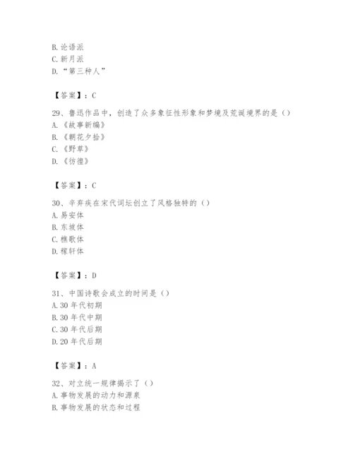 2024年国家电网招聘之文学哲学类题库附完整答案（考点梳理）.docx