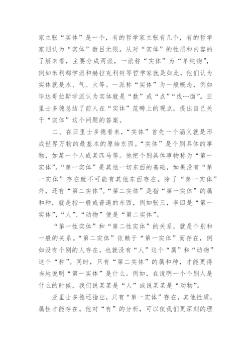 亚里士多德的实体学说哲学论文.docx