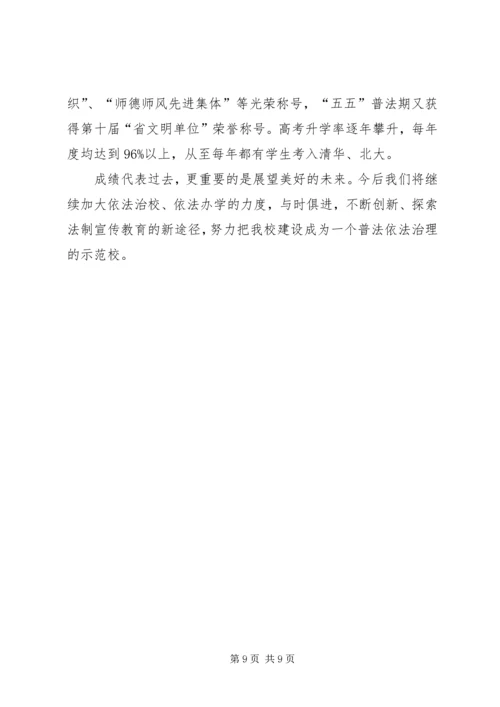 学校五五普法验收工作汇报材料.docx