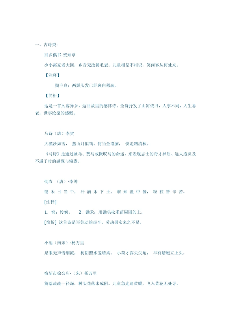 小学基础知识大全.docx