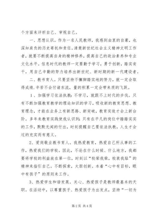 学习“三讲三提升”心得体会 (2).docx