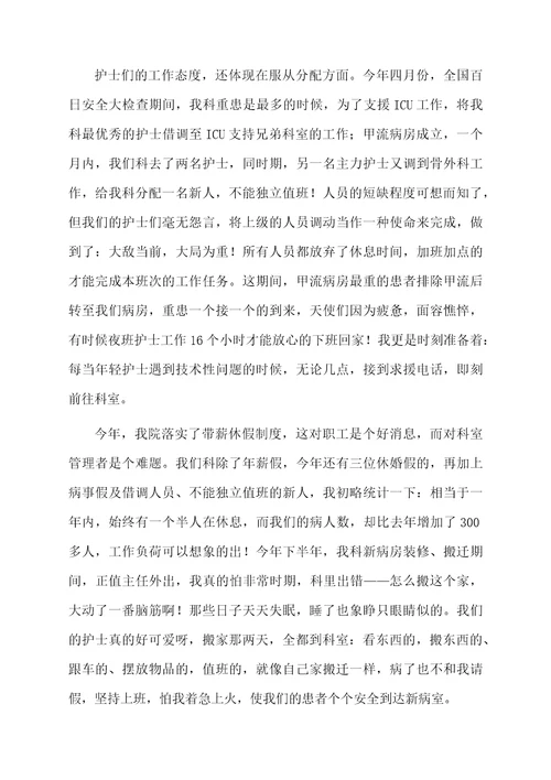 主管护师年度工作总结精选6篇