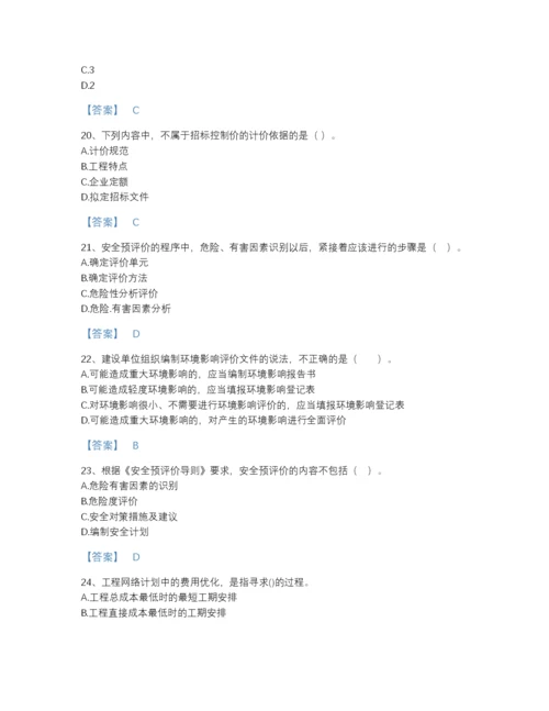 2022年山西省咨询工程师之工程项目组织与管理自我评估试题库A4版可打印.docx