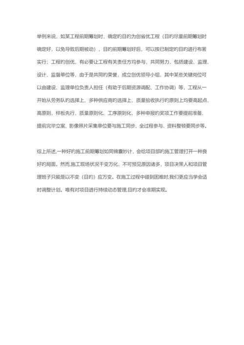 项目开工前应该提前策划哪些内容.docx