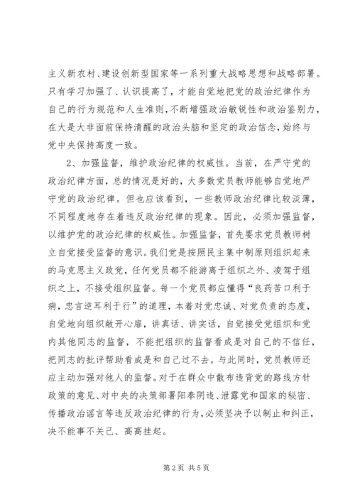 守纪律、敢担当心得.docx