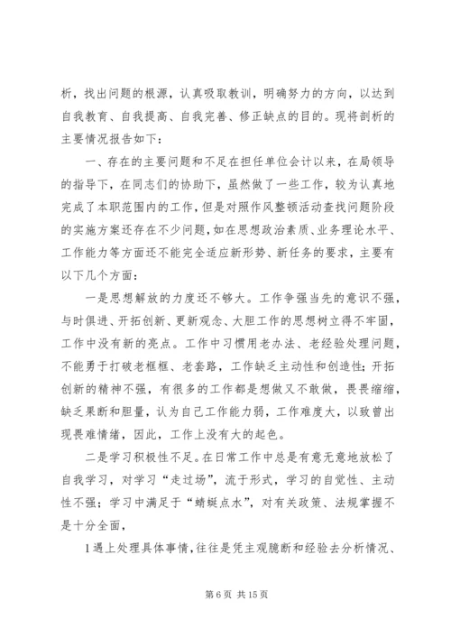 作风整顿个人存在问题及整改措施.docx