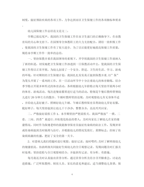 精编之幼儿园保健工作总结范文.docx