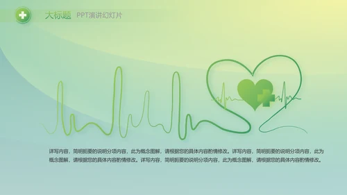 绿色大气医疗健康产业项目介绍动态PPT